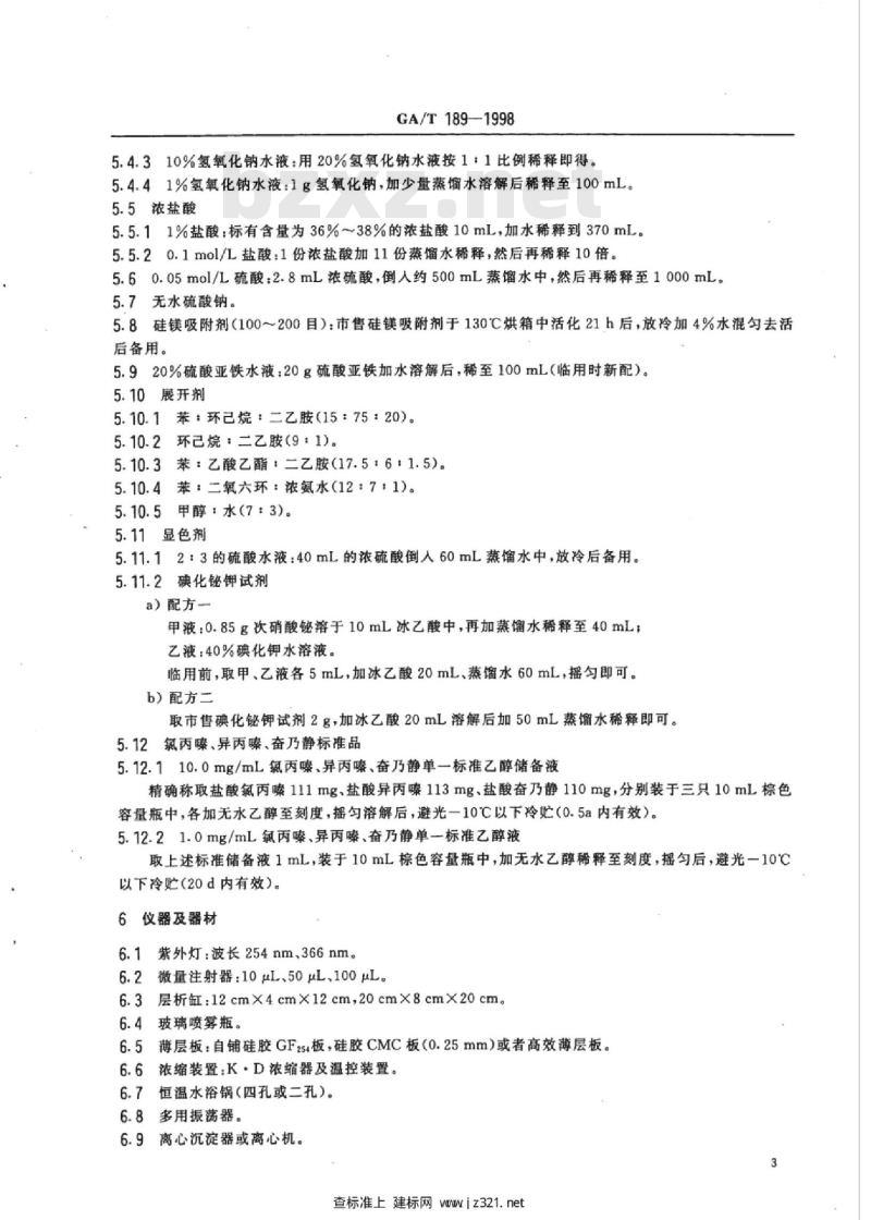 GA/T 189-1998 中毒检材中氯丙嗪、异丙嗪、奋乃静的定性及定量分析方法