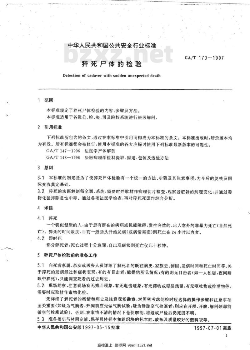 GA/T 170-1997 猝死尸体的检验