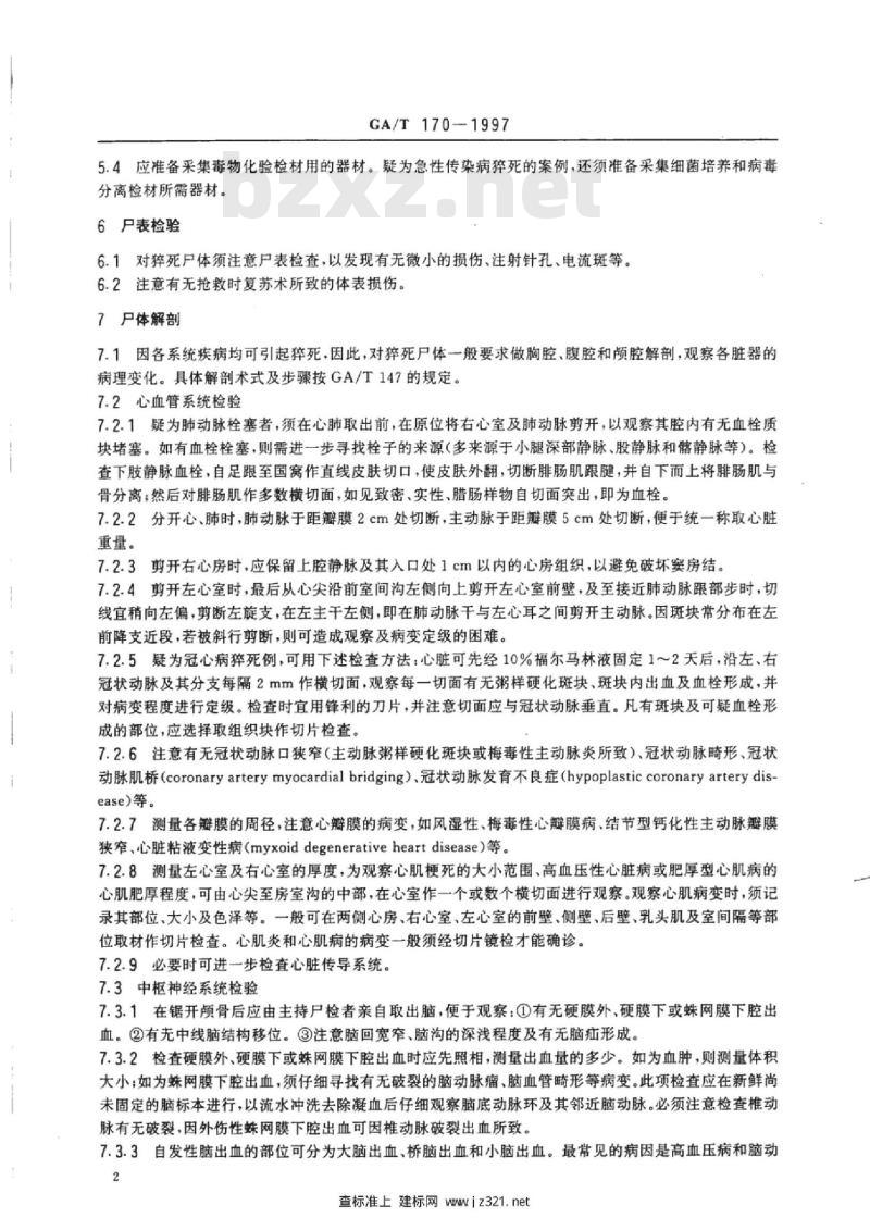 GA/T 170-1997 猝死尸体的检验