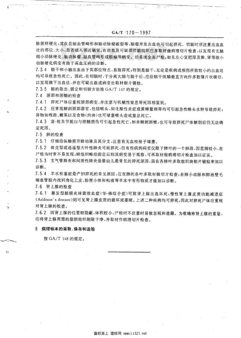 GA/T 170-1997 猝死尸体的检验