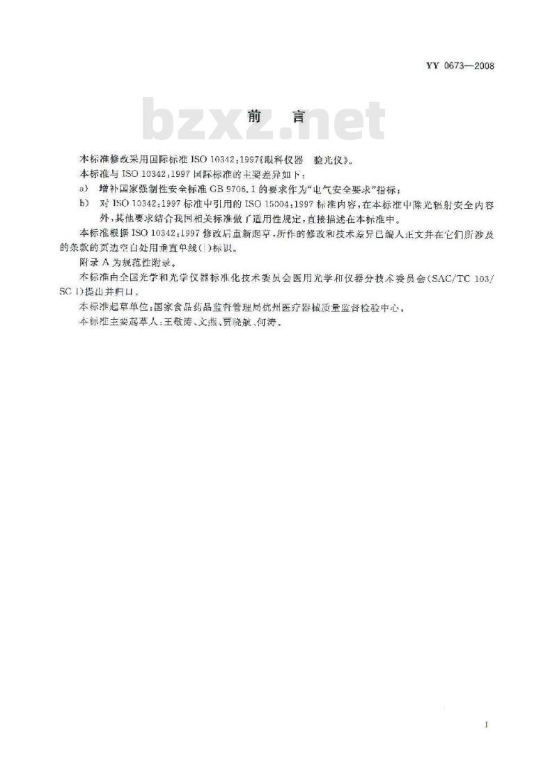 YY 0673-2008 眼科仪器验光仪