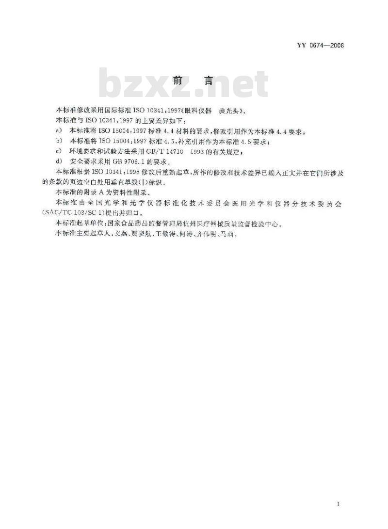 YY 0674-2008 眼科仪器验光头