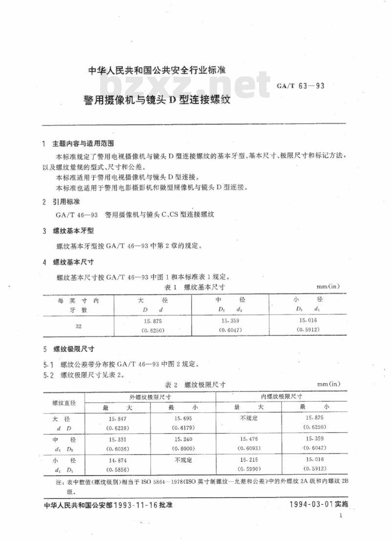 GA/T 63-93 警用摄像机与镜头D型连接螺纹&nbsp;