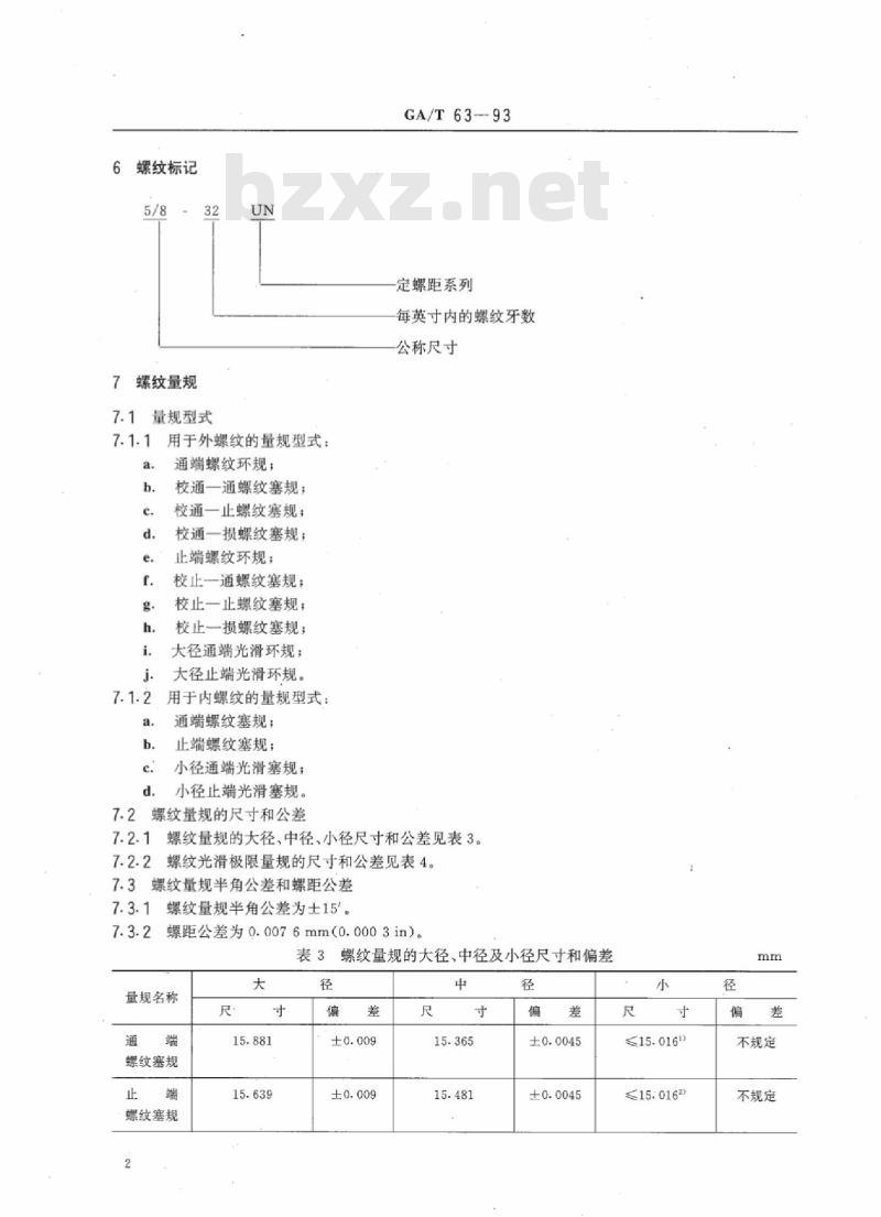 GA/T 63-93 警用摄像机与镜头D型连接螺纹&nbsp;