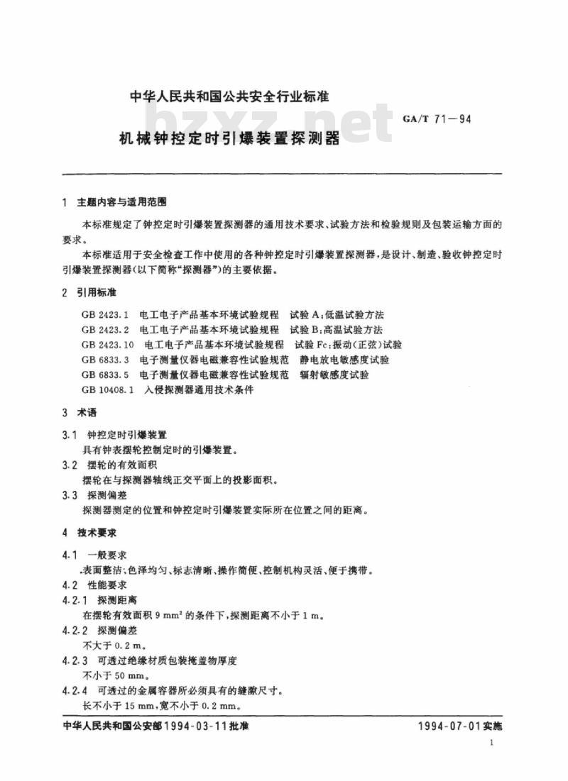 GA/T 71-94 机械钟控定时引爆装置探测器
