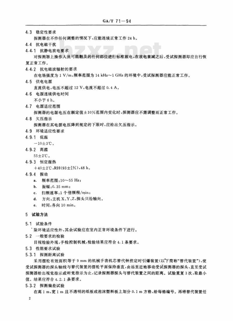 GA/T 71-94 机械钟控定时引爆装置探测器