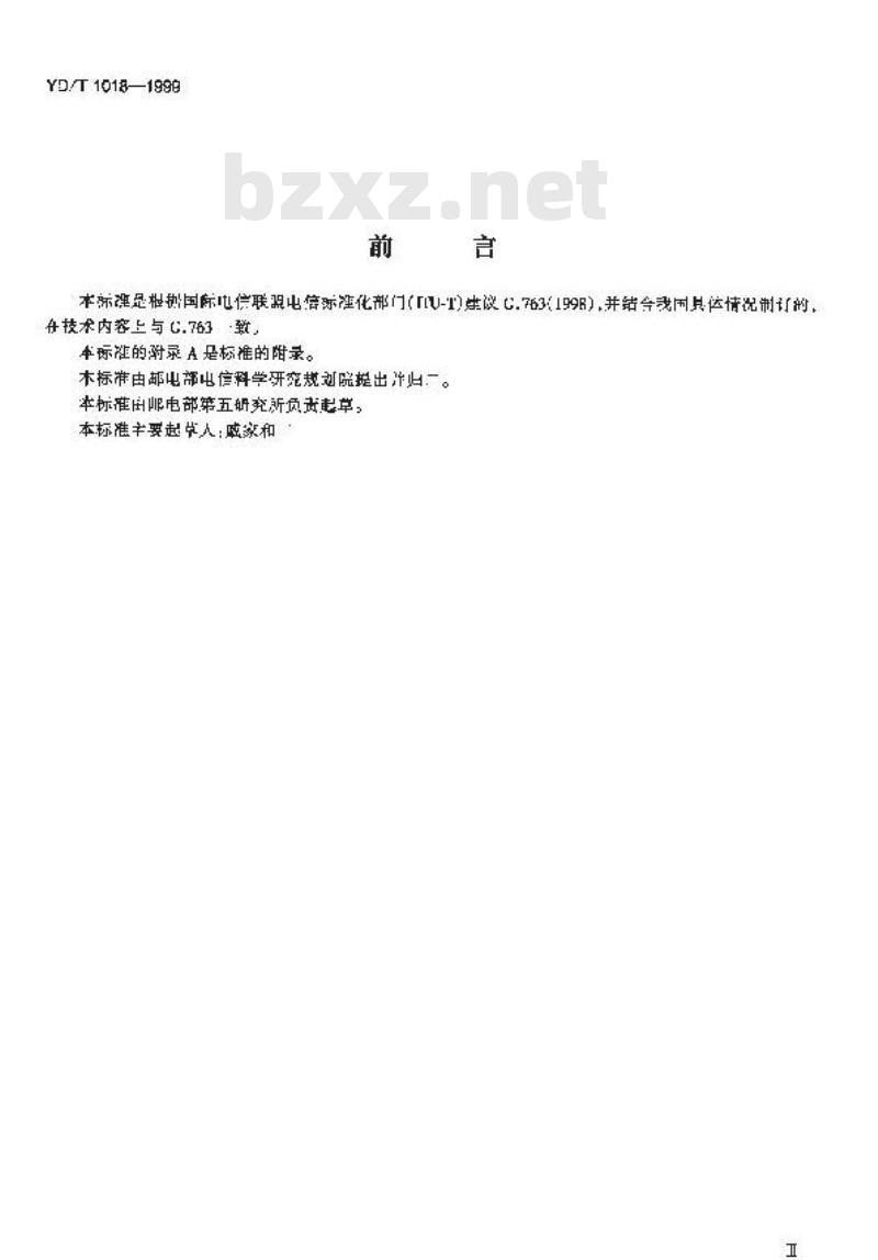 YD/T 1018-1999 使用自适应差分脉冲编码调制(ADPCM)和数字话音插空(DSI)的数字电路倍增设备