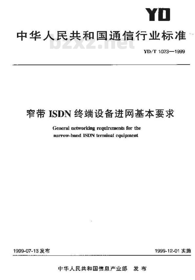 YD/T 1023-1999 窄带 ISDN 终端设备进网基本要求