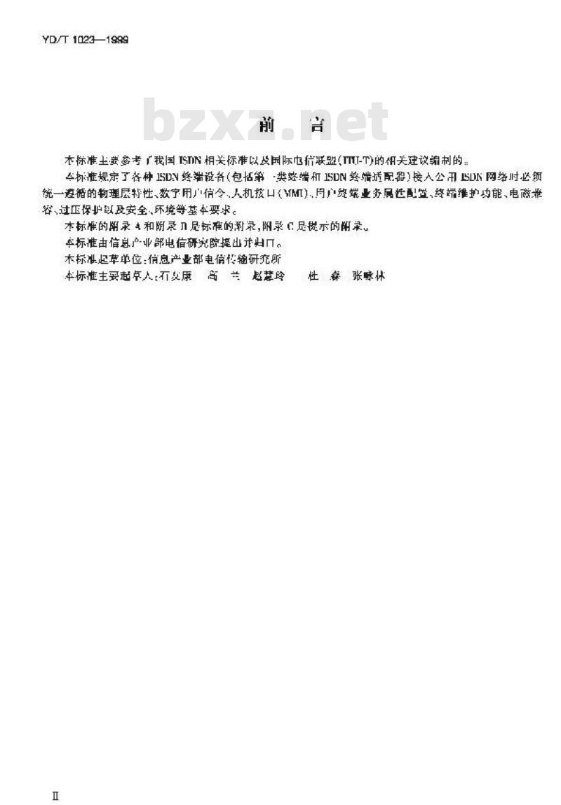 YD/T 1023-1999 窄带 ISDN 终端设备进网基本要求