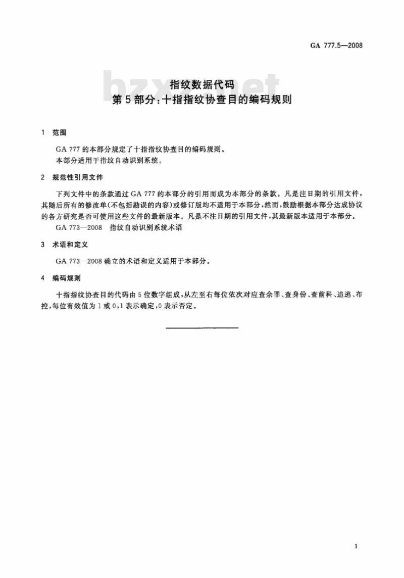 GA 777.5-2008 指纹数据代码第5部分:十指指纹协查目的编码规则
