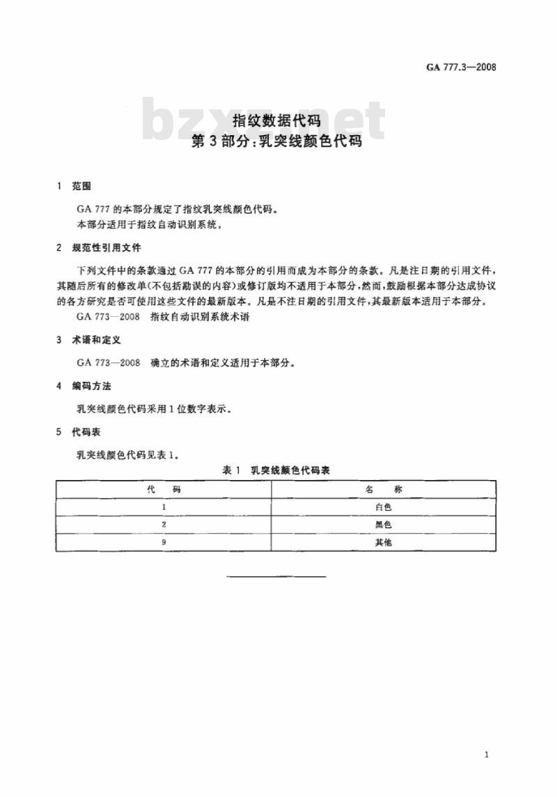 GA 777.3-2008 指纹数据代码 第3部分：乳突线颜色代码