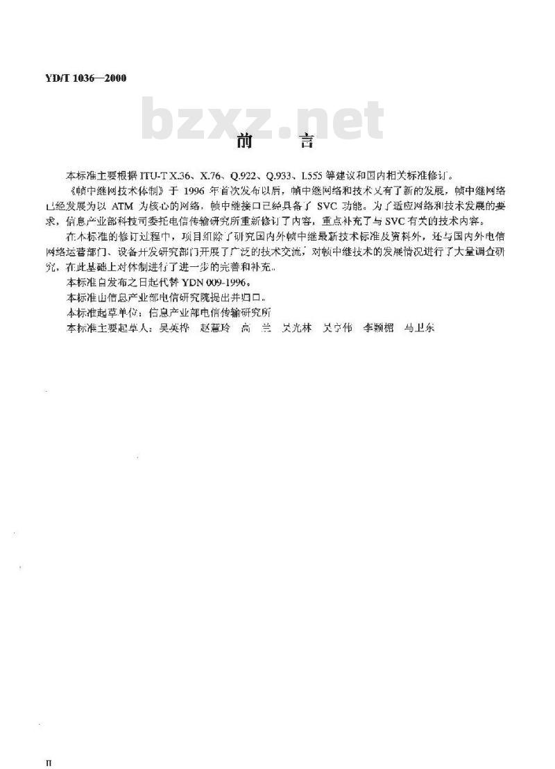 YD/T 1036-2000 帧中继网技术体制
