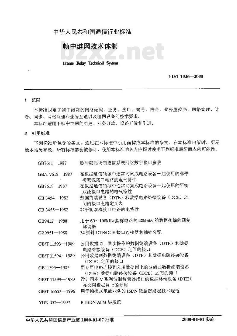 YD/T 1036-2000 帧中继网技术体制