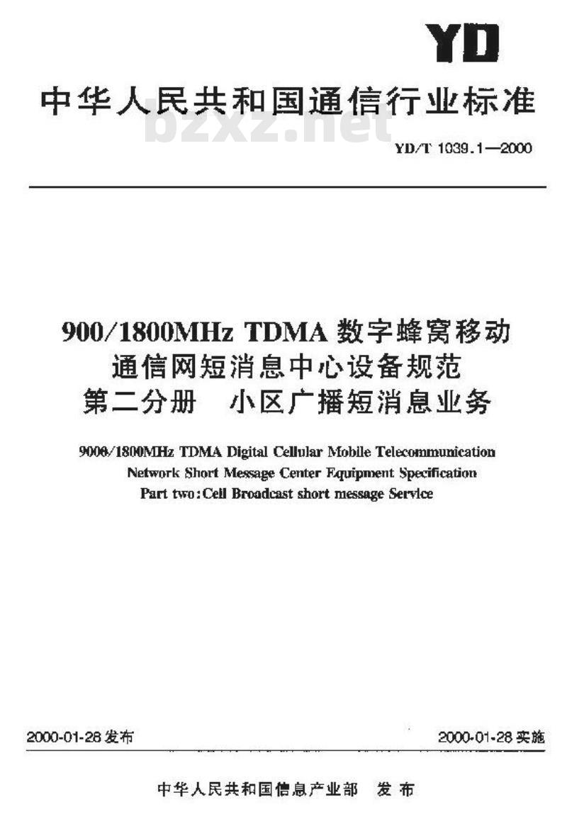 YD/T 1039.1-2000 900/1800MHz TDMA 数字蜂窝移动通信网短消息中心设备规范 第二分册:小区广 播短消息业务
