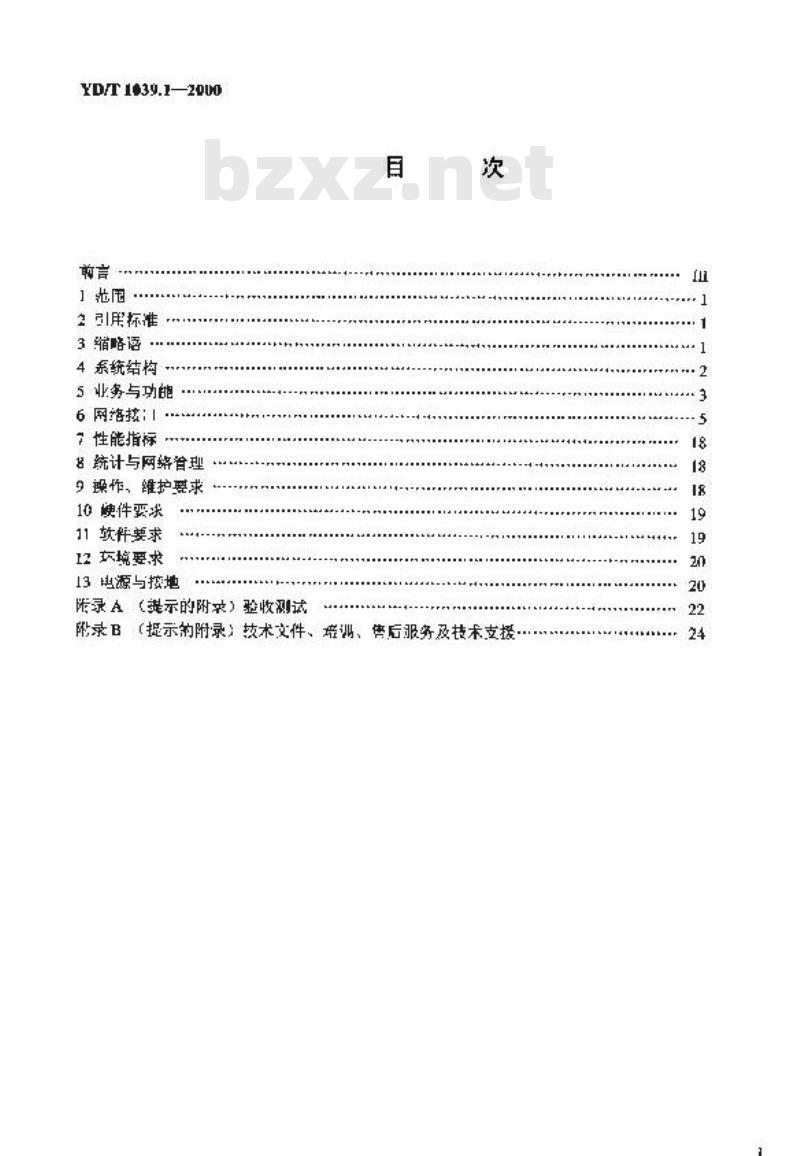 YD/T 1039.1-2000 900/1800MHz TDMA 数字蜂窝移动通信网短消息中心设备规范 第二分册:小区广 播短消息业务