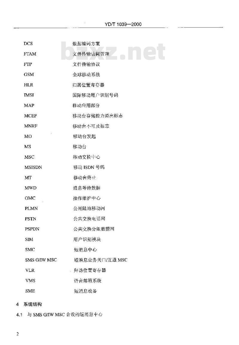 YD/T 1039-2000 900/1800MHz TDMA 数字蜂窝移动通信网短消息中心设备规范 第一分册:点对点短消息业务