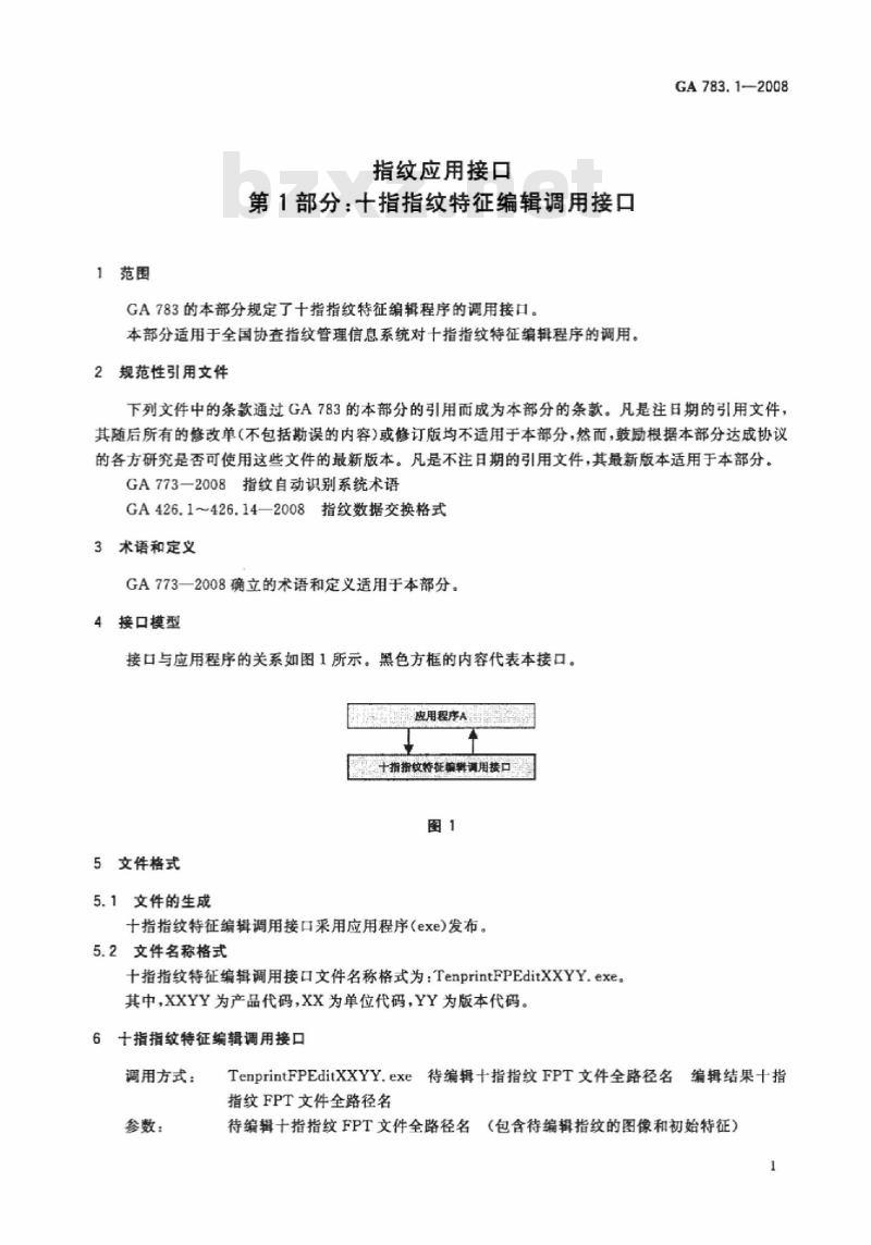 GA 783.1-2008 指纹应用接口第1部分:十指指纹特征编辑调用接口