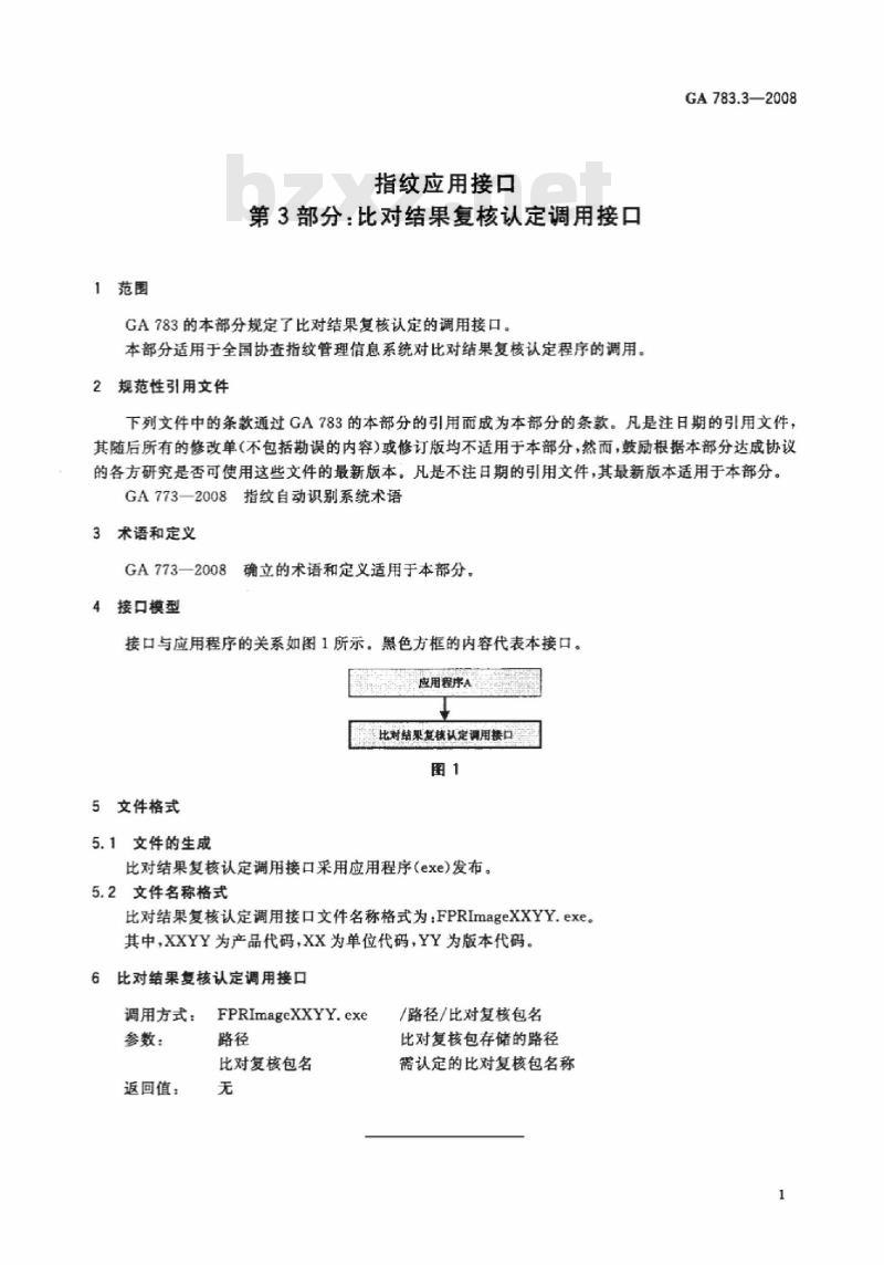 GA 783.3-2008 指纹应用接口第3部分:比对结果复核认定调用接口