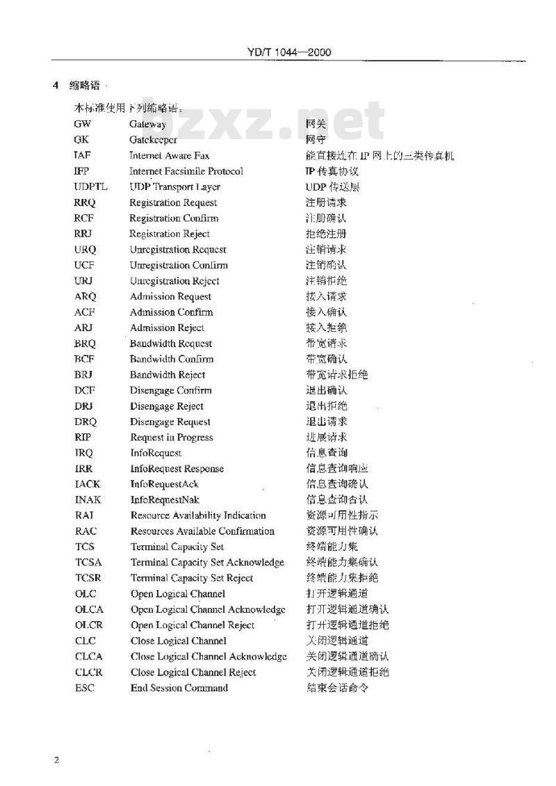YD/T 1044-2000 IP 电话/传真业务总体技术要求