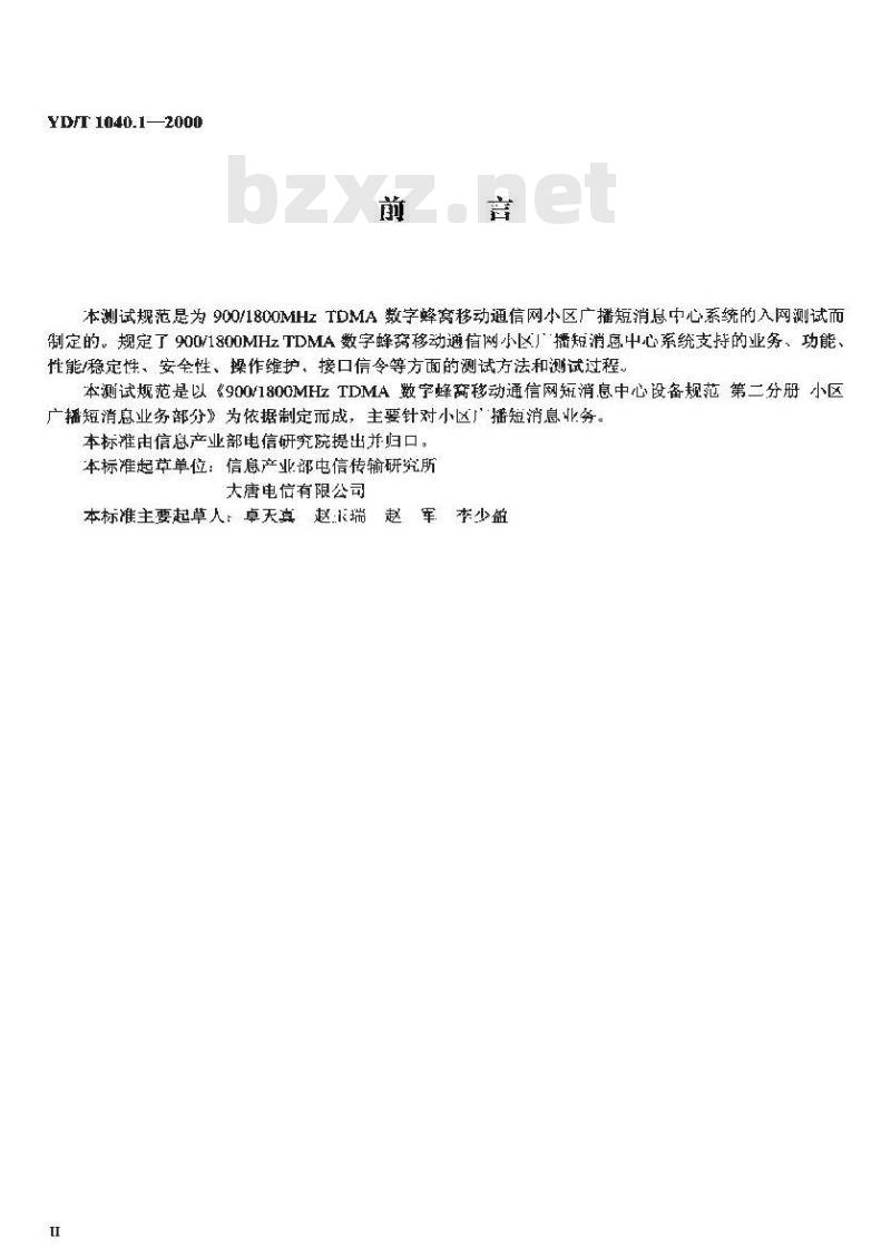 YD/T 1040.1-2000 900/1800MHz TDMA 数字蜂窝移动通信网短消息中心设备测试规范 第二分册:小区广播短消息业务