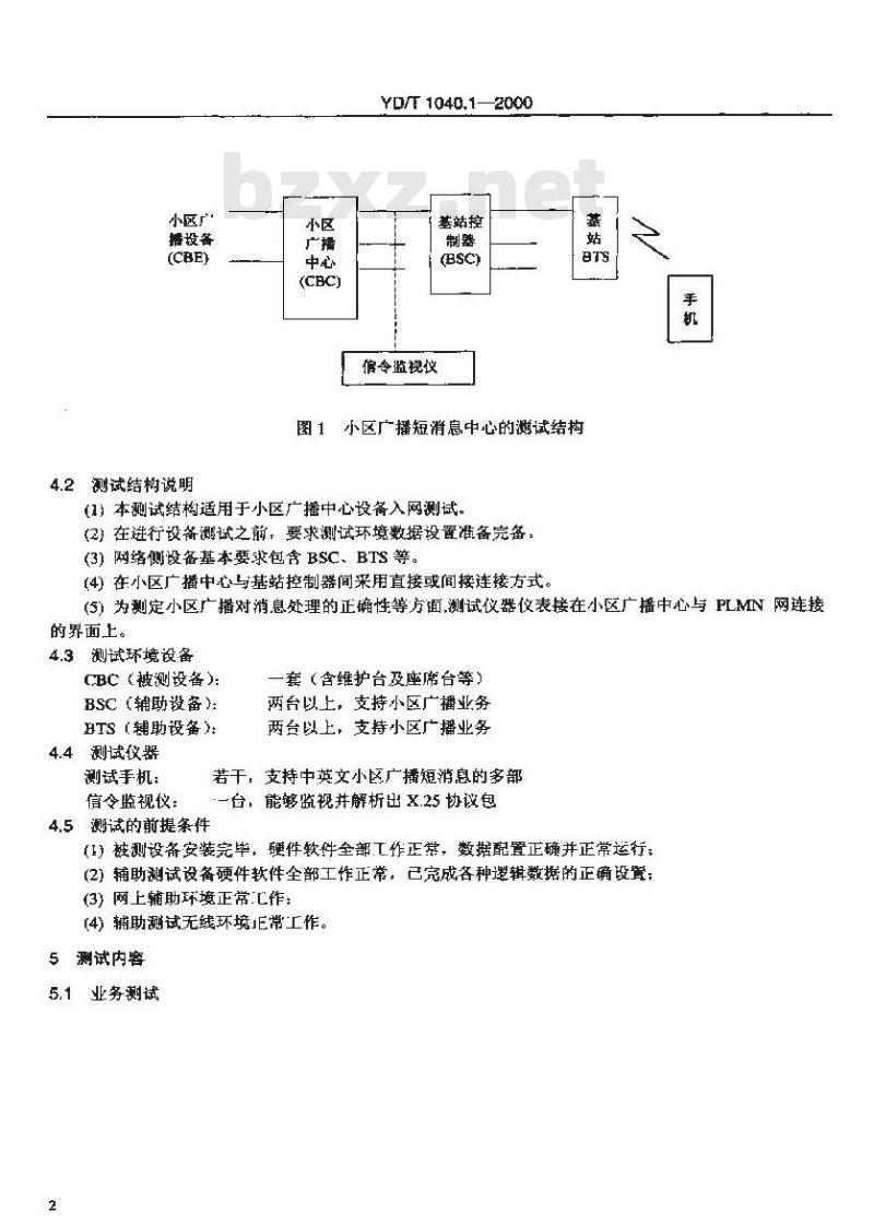 YD/T 1040.1-2000 900/1800MHz TDMA 数字蜂窝移动通信网短消息中心设备测试规范 第二分册:小区广播短消息业务
