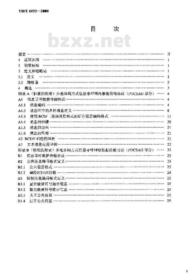 YD/T 1053-2000 信息寻呼网络数据传输协议(POCSAG部分)