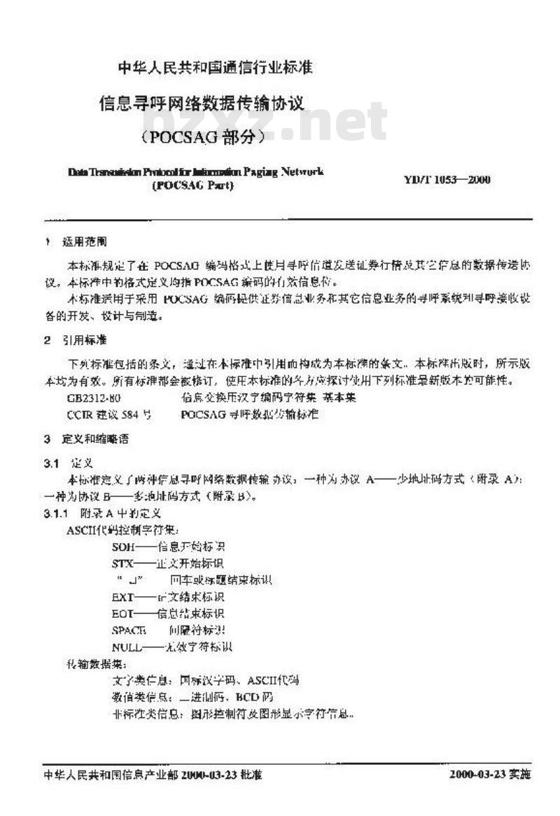 YD/T 1053-2000 信息寻呼网络数据传输协议(POCSAG部分)