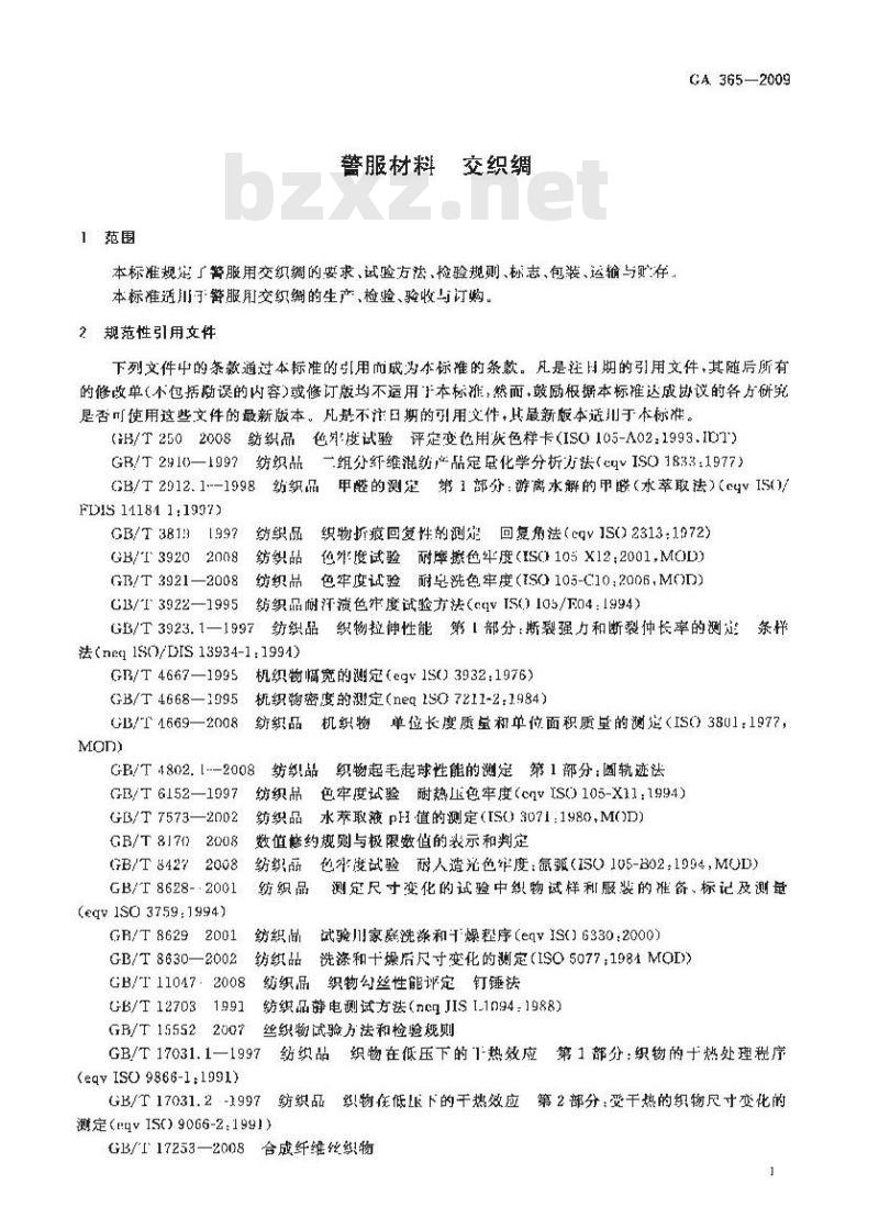 GA 365-2009 警服材料 交织绸