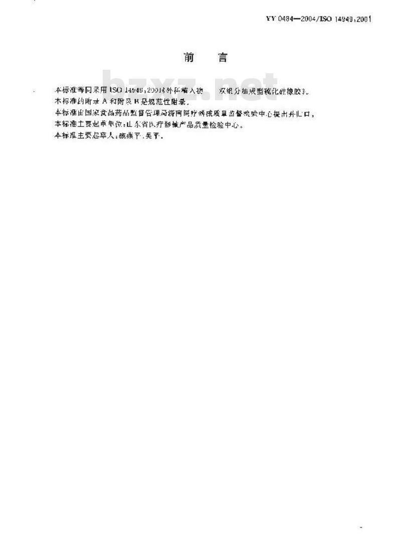 YY 0484-2004/ISO 14949 :2001 外科植入物双组分加成型硫化硅橡胶