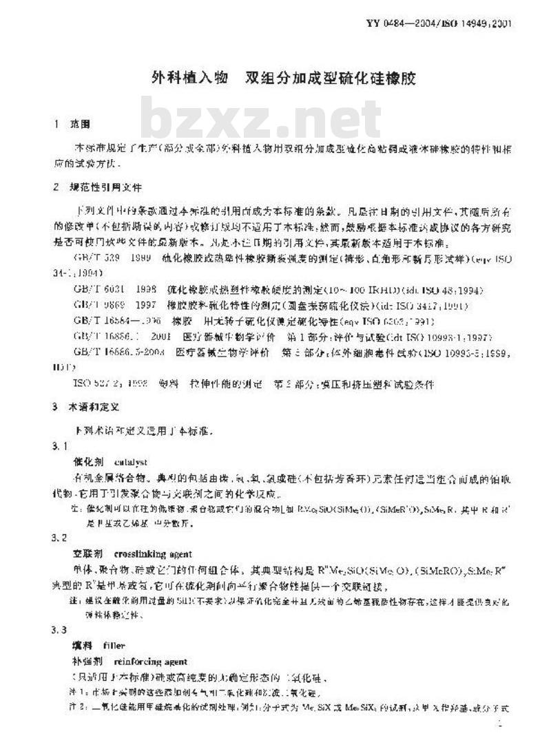 YY 0484-2004/ISO 14949 :2001 外科植入物双组分加成型硫化硅橡胶