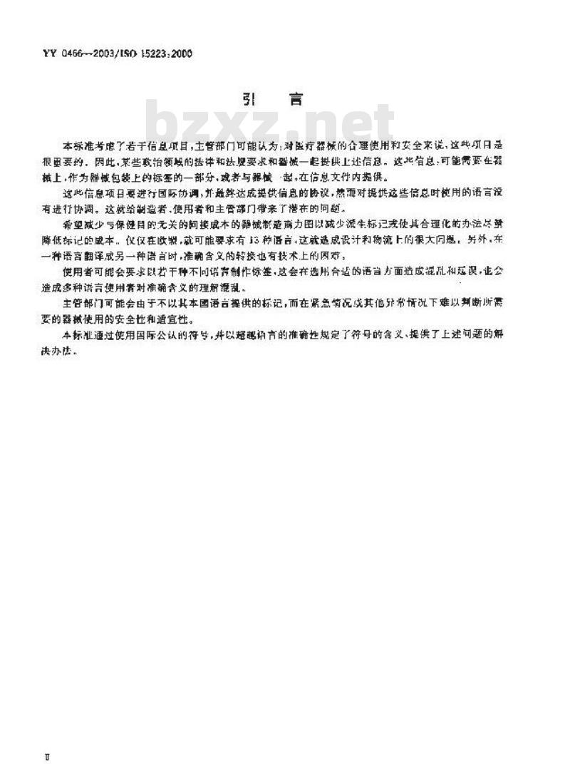YY 0466-2003/ISO 15223 :2000 医疗器械用于医疗器械标签、标记和提供信息的符号