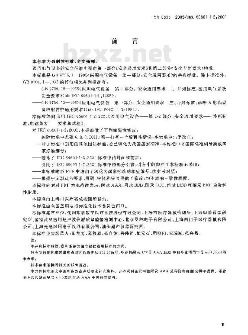 YY 0505-2005/IEC 60601-1-2 :2001 医用电气设备 第1-2部分:安全通用要求并列标准:电磁兼容要求和试验