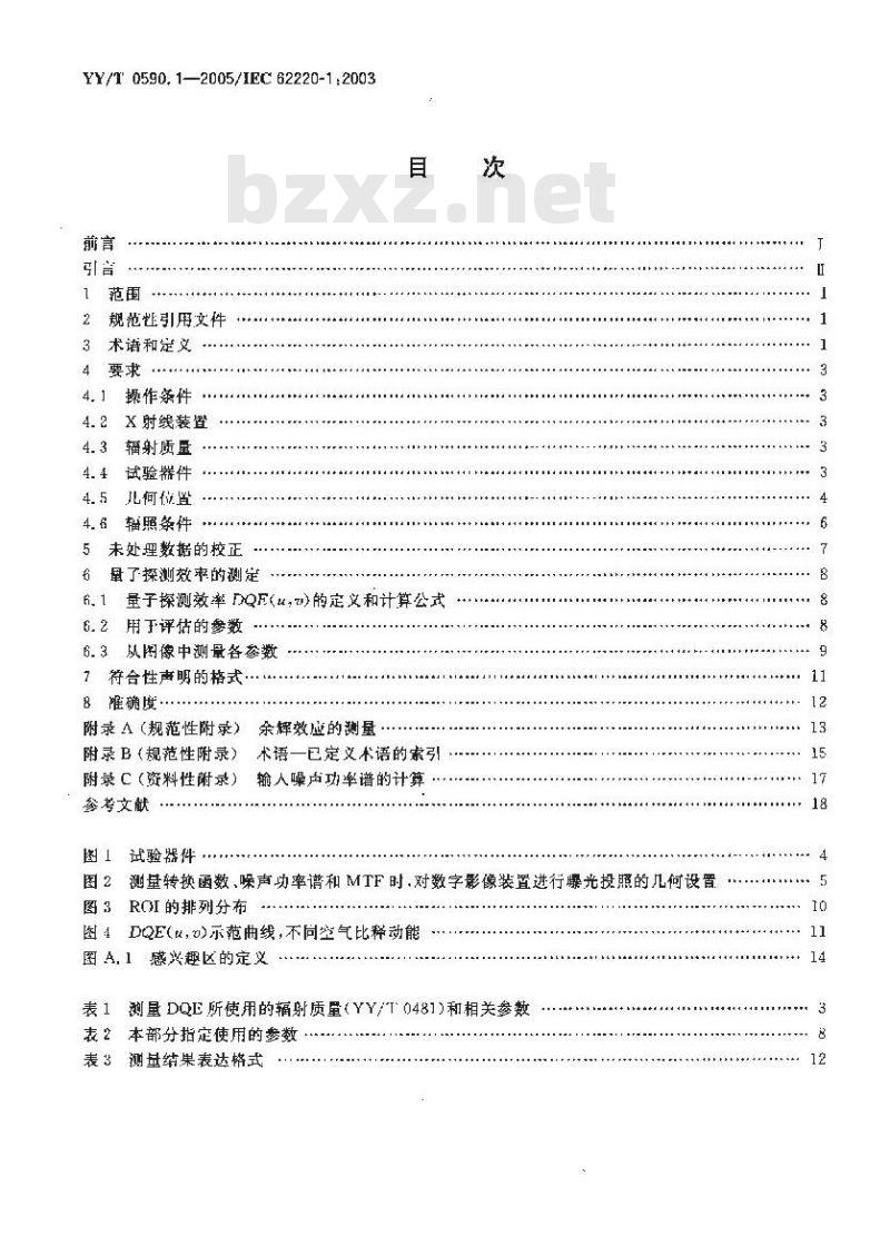 YY/T 0590. 1-2005/IEC 62220-1 :2003 医用电气设备数字X射线成像装置特性 第1部分:量子探测效率的测定