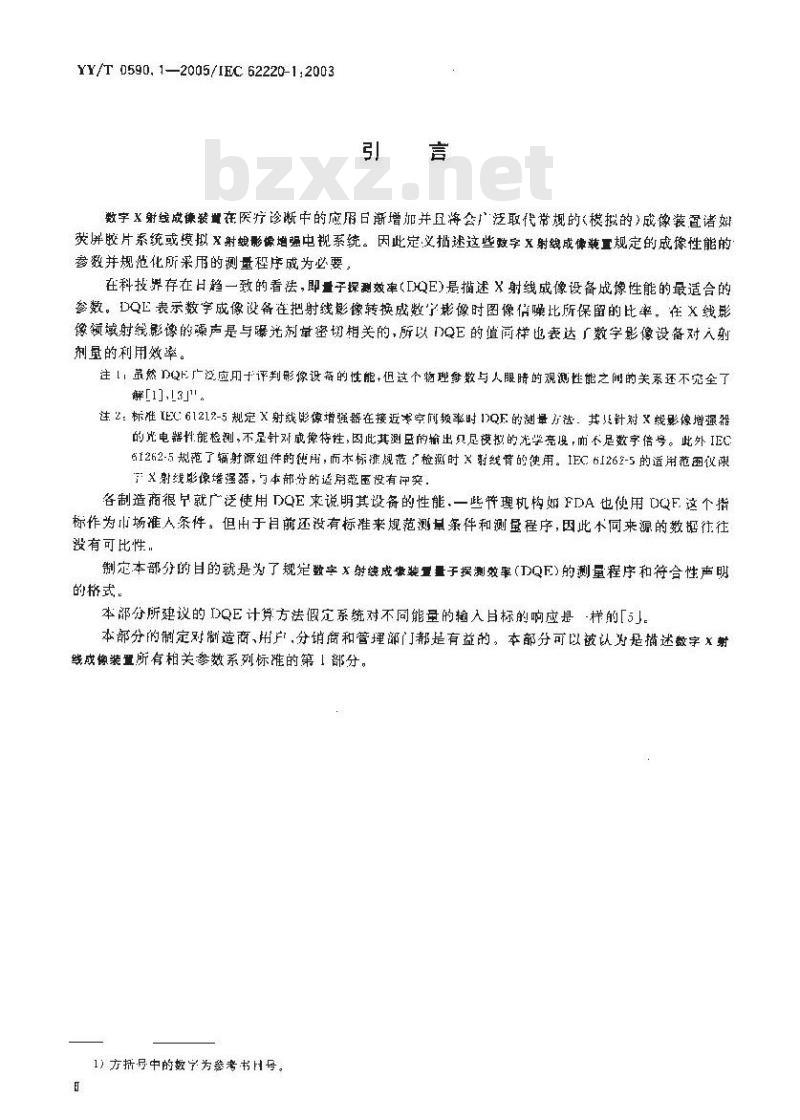 YY/T 0590. 1-2005/IEC 62220-1 :2003 医用电气设备数字X射线成像装置特性 第1部分:量子探测效率的测定