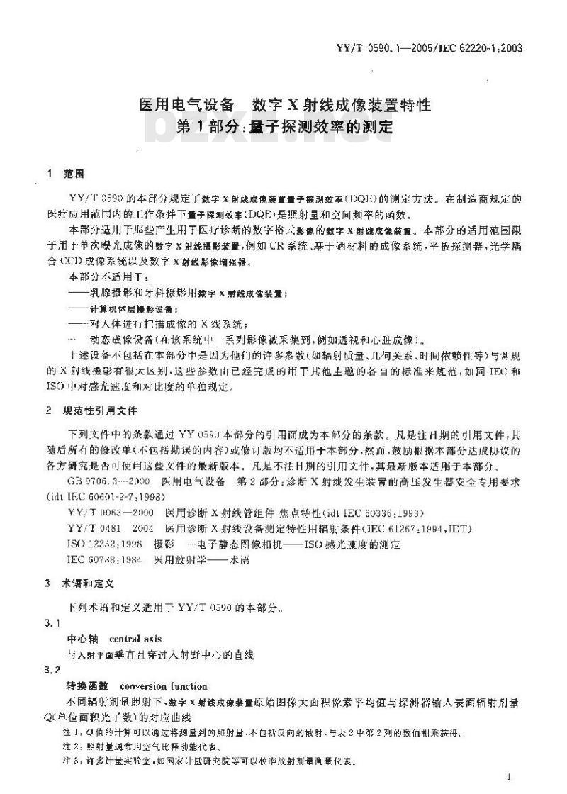 YY/T 0590. 1-2005/IEC 62220-1 :2003 医用电气设备数字X射线成像装置特性 第1部分:量子探测效率的测定