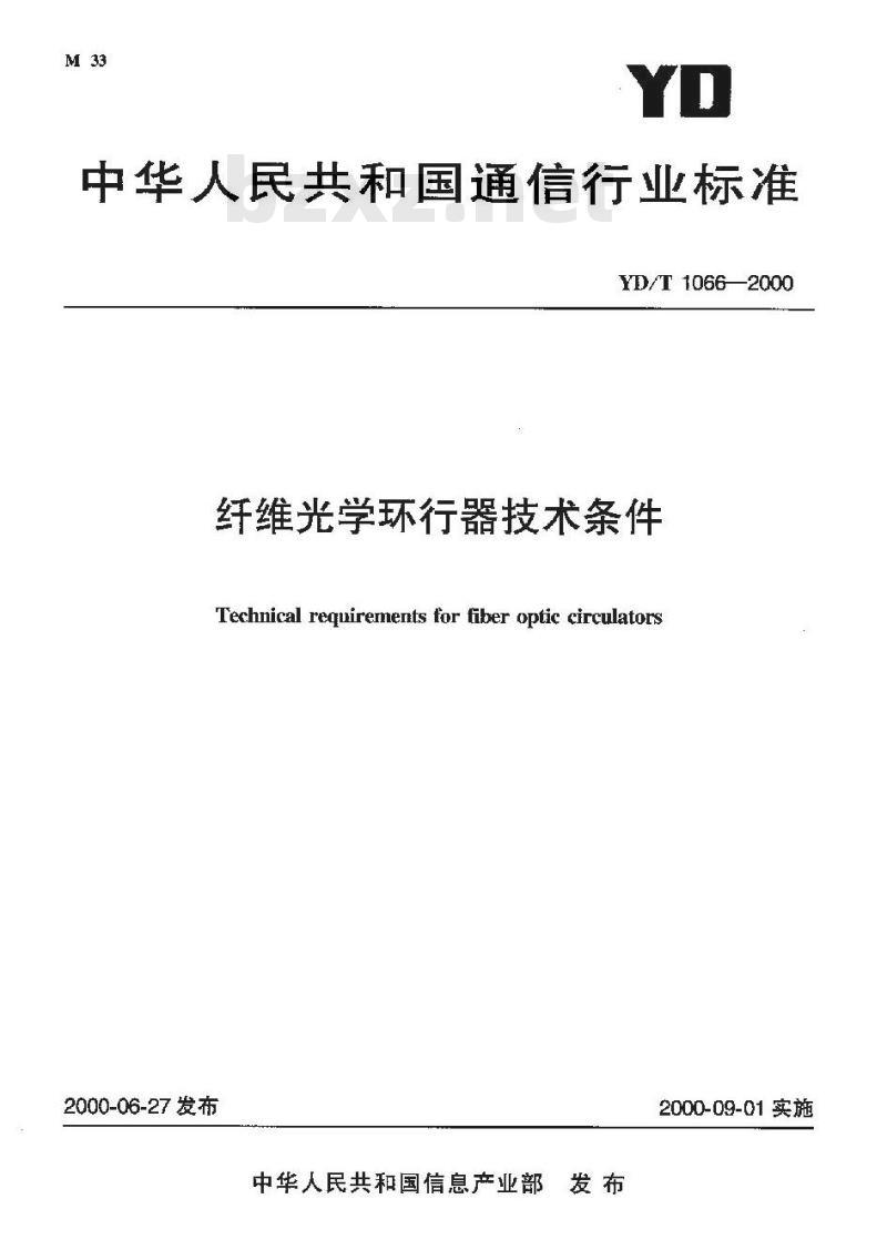 YD/T 1066-2000 纤维光学环行器技术条件
