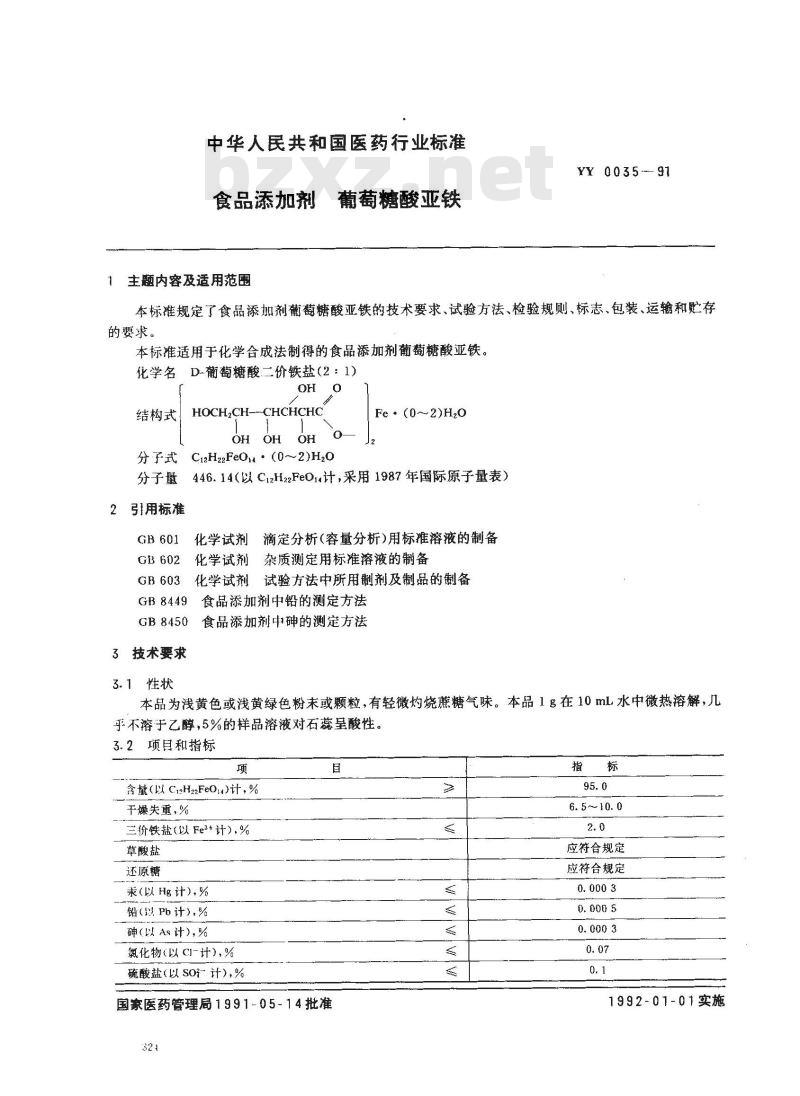 YY 0035-1991 食品添加剂葡萄糖酸亚铁