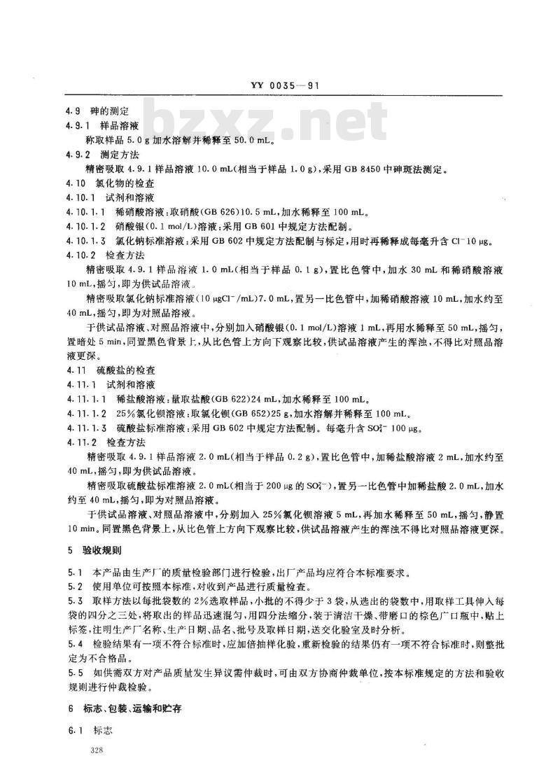 YY 0035-1991 食品添加剂葡萄糖酸亚铁