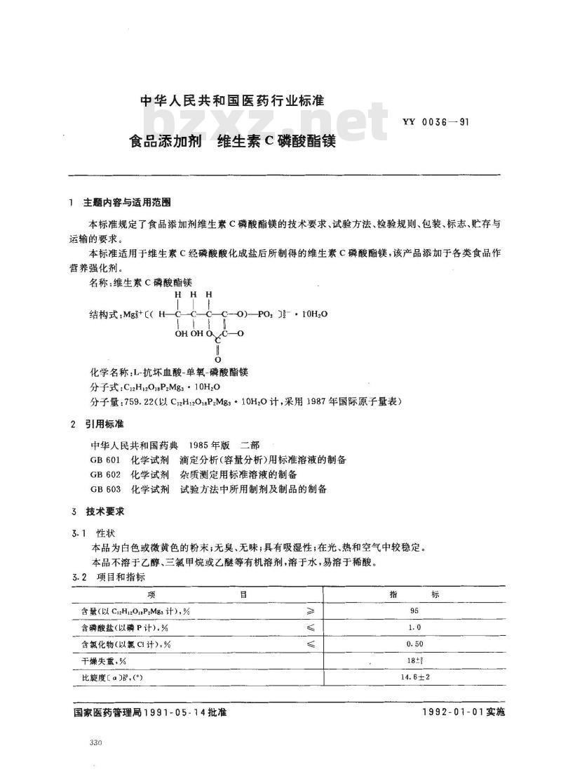 YY 0036-1991 食品添加剂维生素C磷酸酯镁