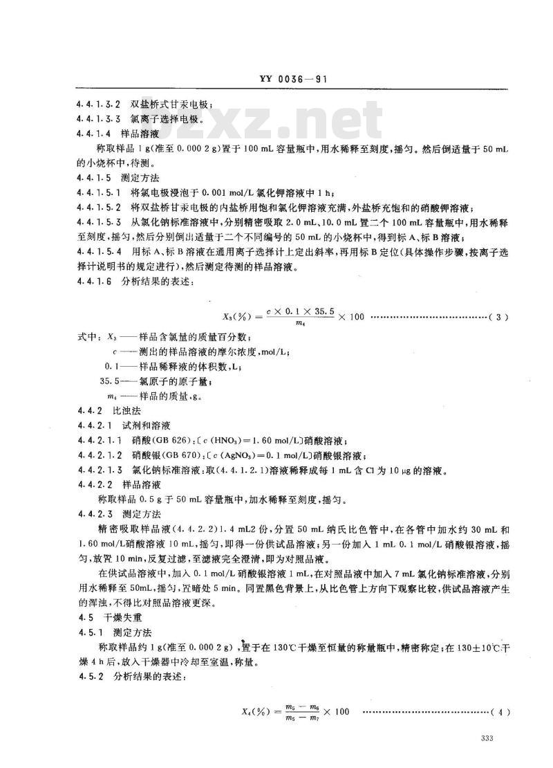 YY 0036-1991 食品添加剂维生素C磷酸酯镁