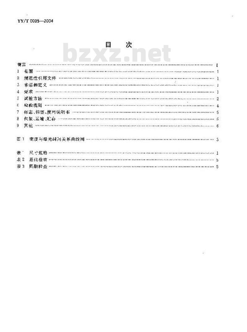 YY/T 0095-2004 钨酸钙中速医用增感屏