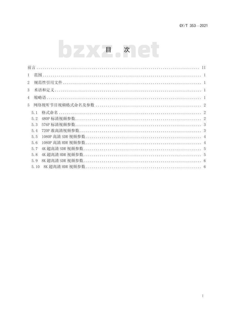GY/T 353-2021 网络视听节目视频格式命名及参数规范