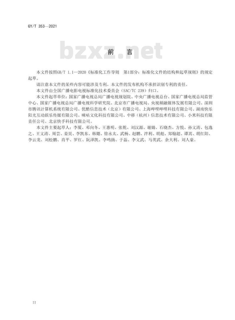 GY/T 353-2021 网络视听节目视频格式命名及参数规范