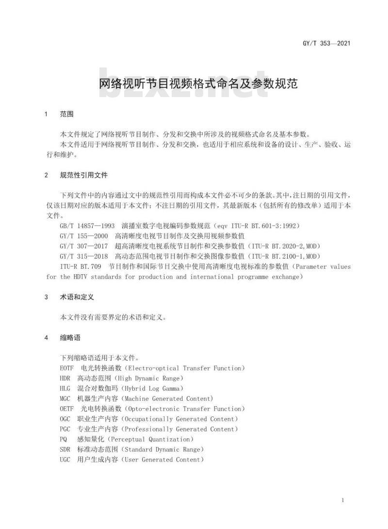 GY/T 353-2021 网络视听节目视频格式命名及参数规范