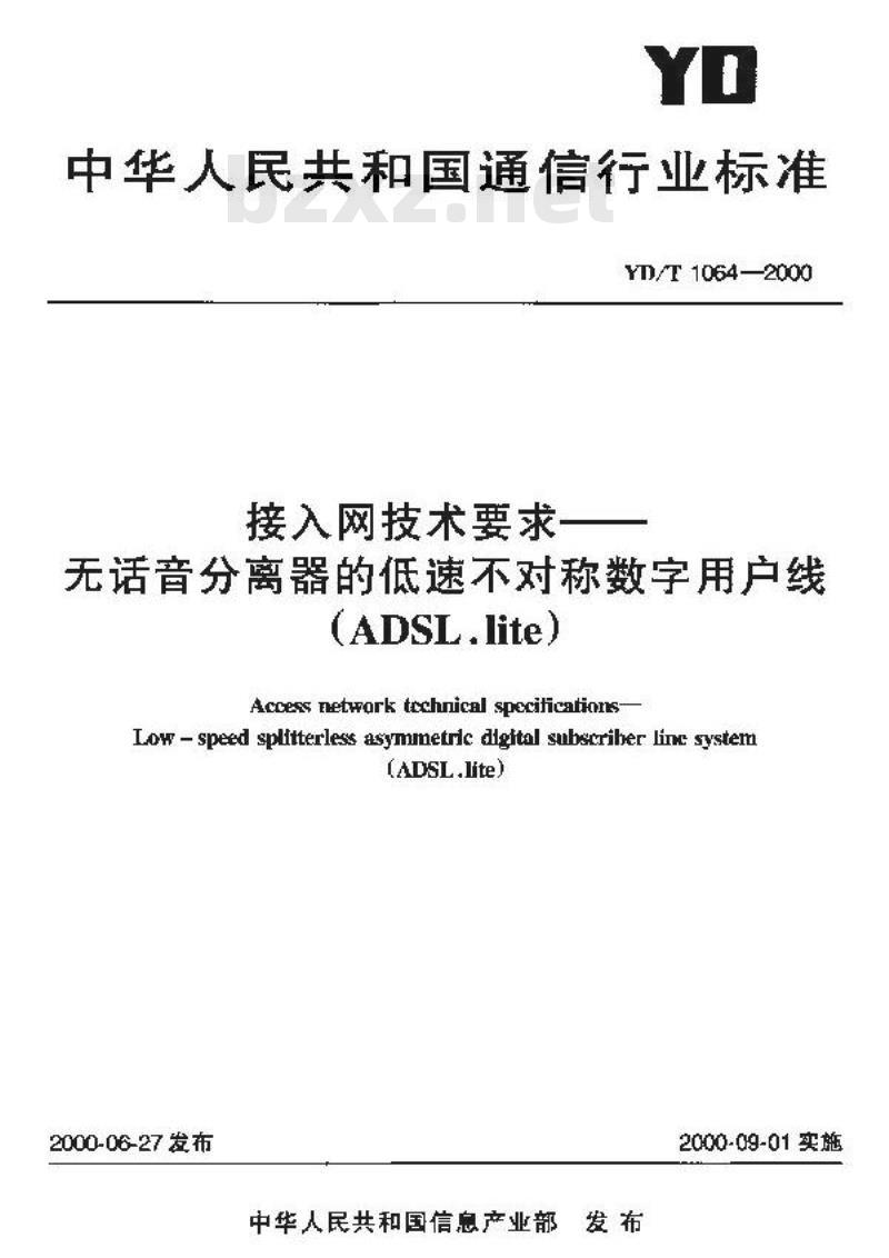 YD/T 1064-2000 接入网技术要求无话音分离器的低速不对称数字用户线(ADSL.lite)