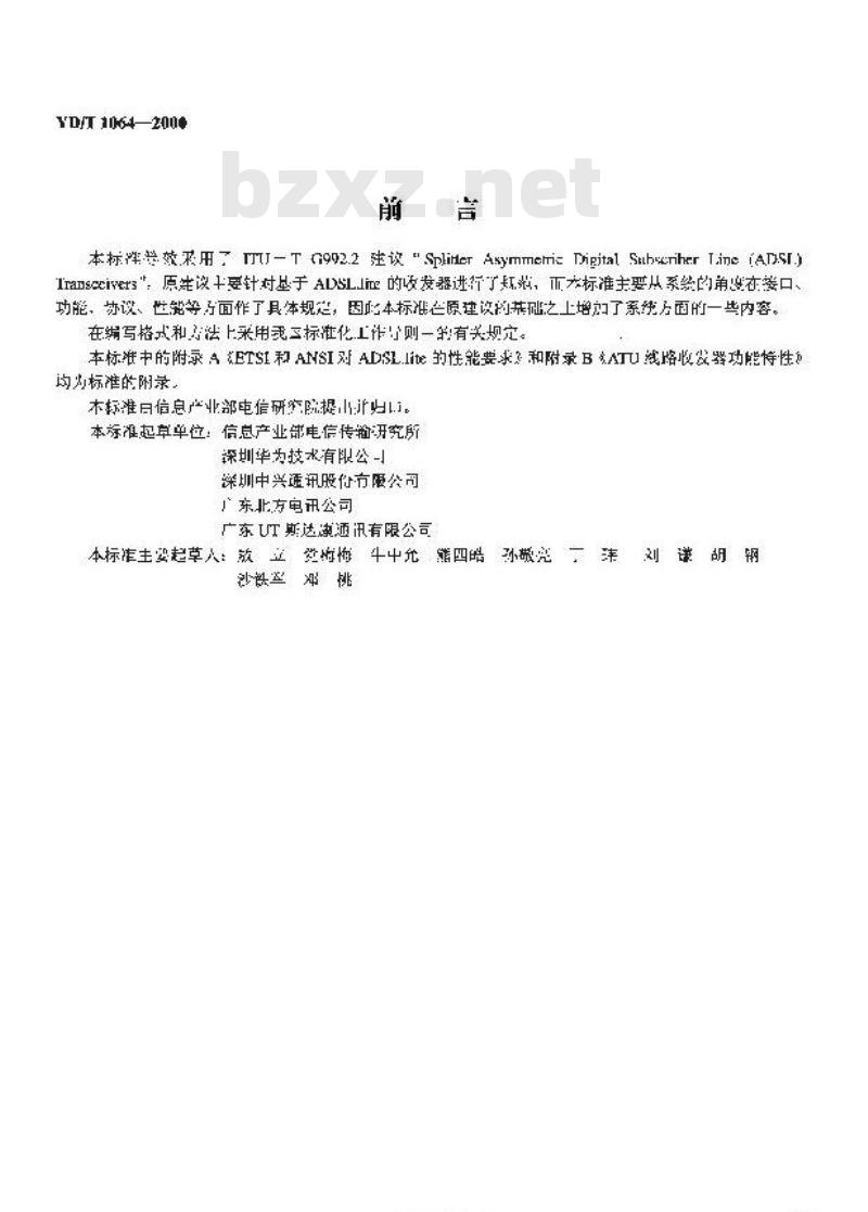 YD/T 1064-2000 接入网技术要求无话音分离器的低速不对称数字用户线(ADSL.lite)