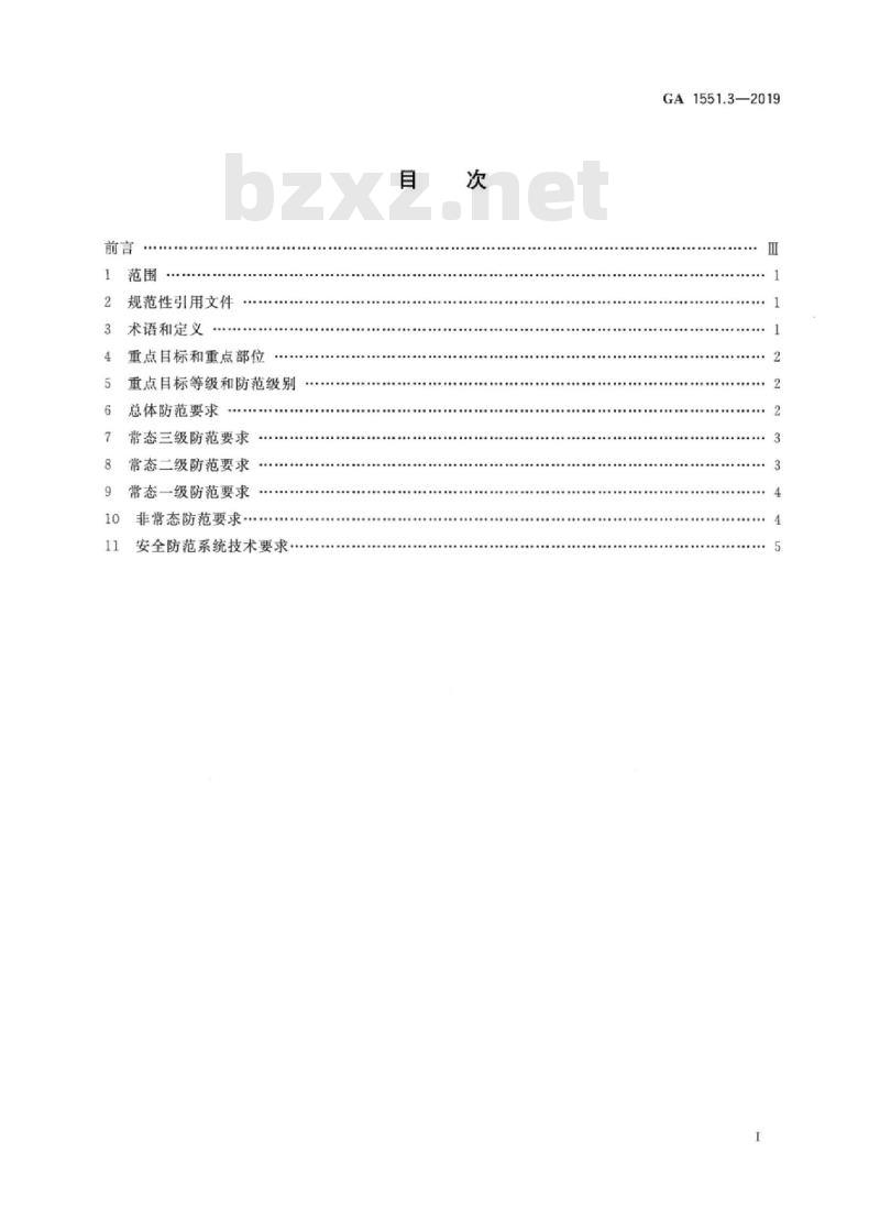 GA 1551.3-2019 石油石化系统治安反恐防范要求第3部分:成品油和天然气销售企业