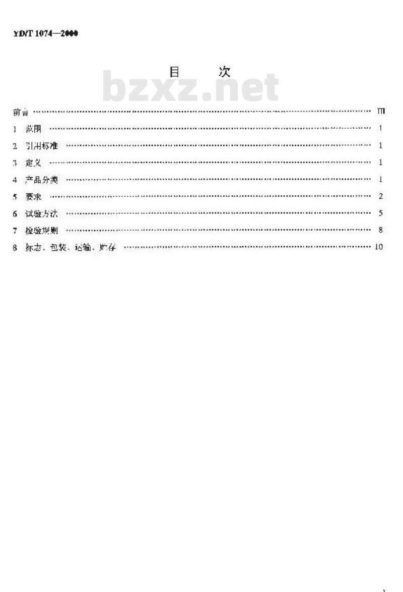 YD/T 1074-2000 通信用交流稳压器