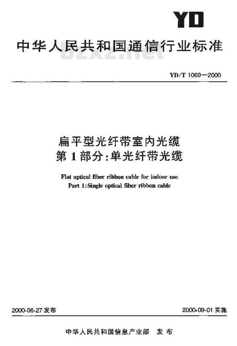 YD/T 1069-2000 扁平型光纤带室内光缆 第1部分:单光纤带光缆