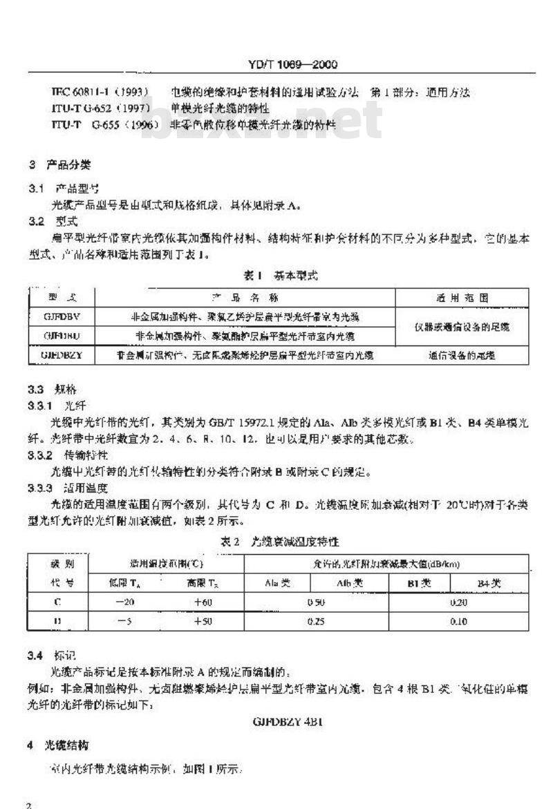 YD/T 1069-2000 扁平型光纤带室内光缆 第1部分:单光纤带光缆